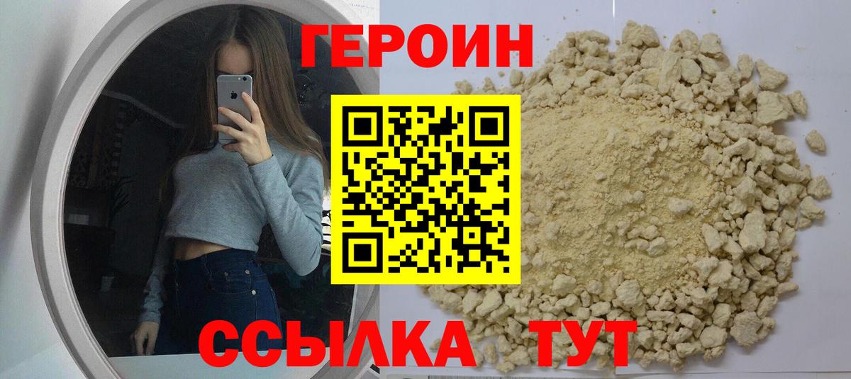 Героин герыч Люберцы
