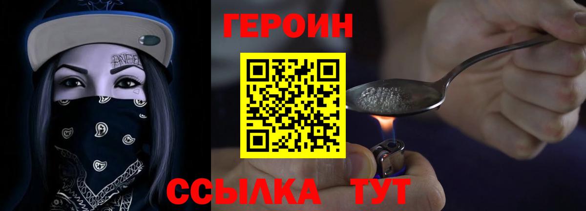 Люберцы  Героин Heroin  ГЕРОИН  Вход с VPN 