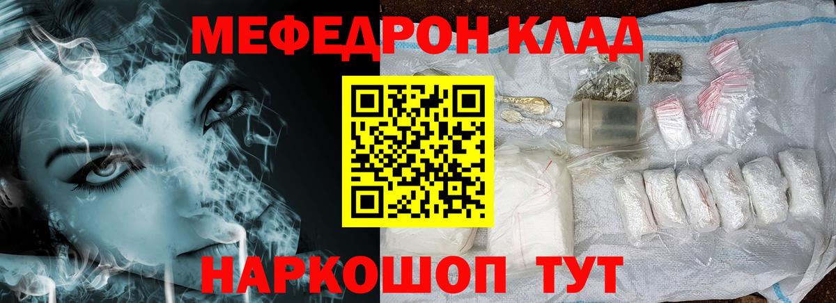 МЯУ-МЯУ  Мефедрон mephedrone  Вход с VPN  МЕФ кристаллы  Люберцы 