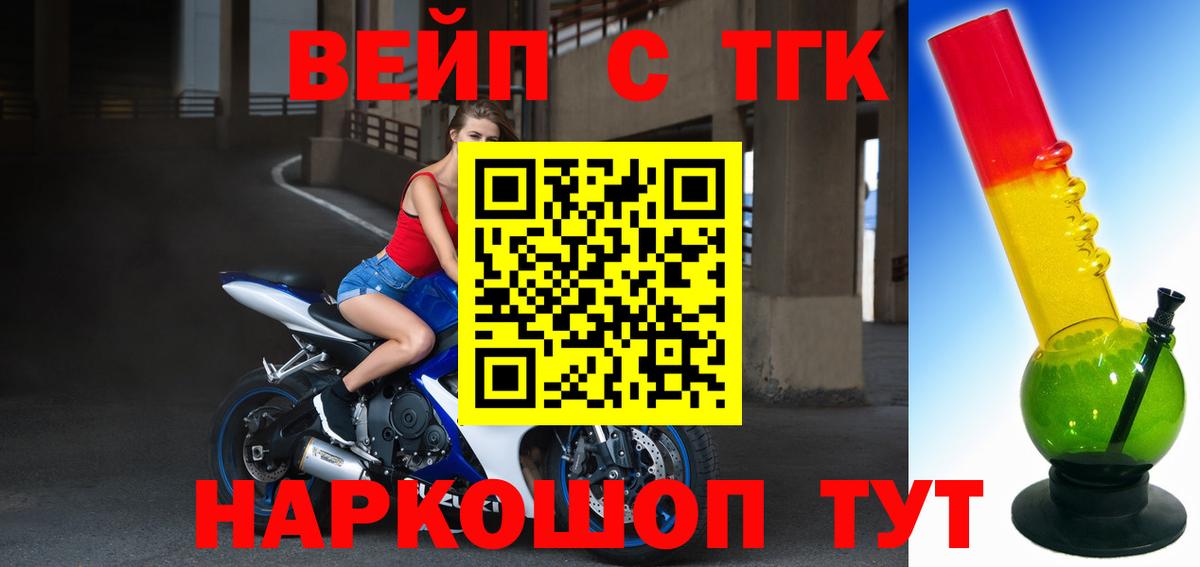 ТГК вейп с тгк  ТГК THC oil  Люберцы  Вход с VPN 