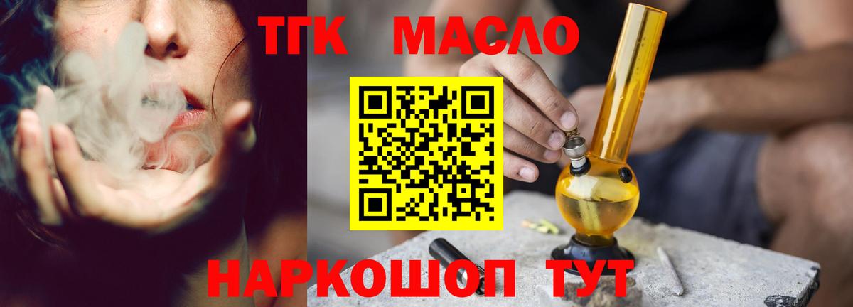 ТГК THC oil Люберцы